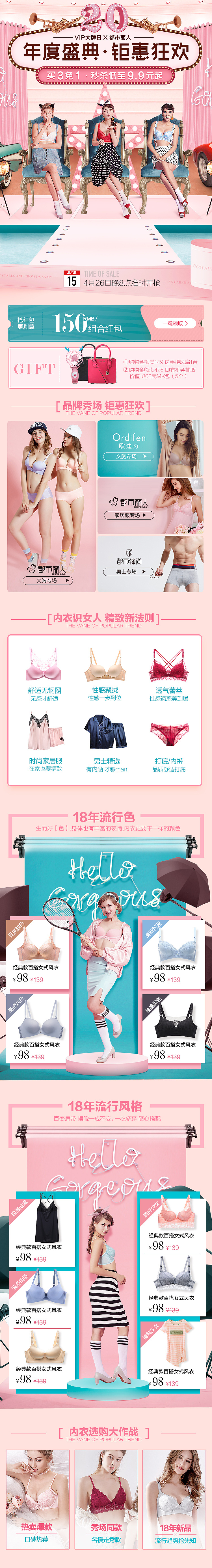 唯品会 X 都市丽人大牌日 (女装内衣品牌促销活动页面)