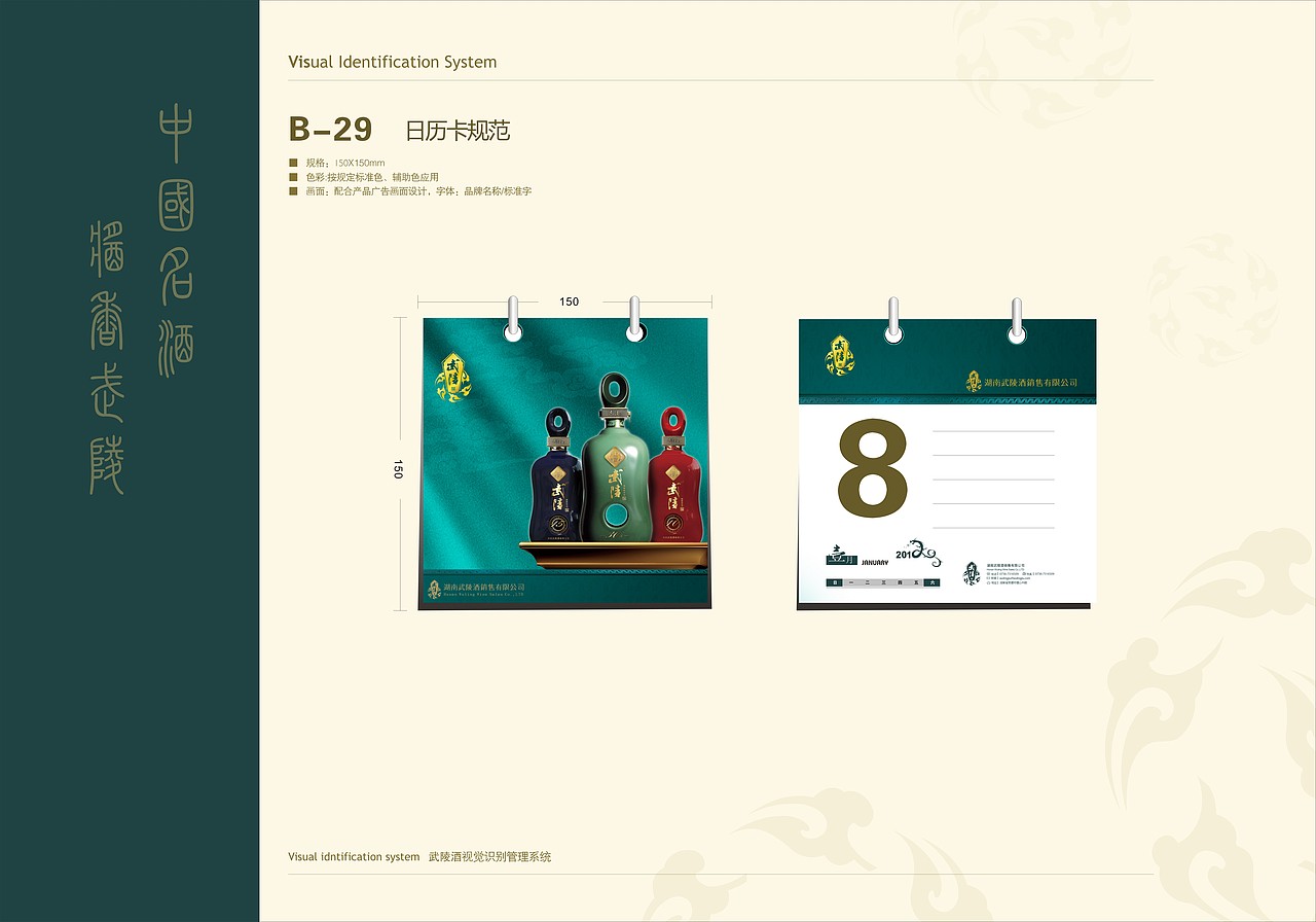 武陵酒VI手册（图ZMTM2NzY3NzAw） - 书籍/画册 - 站酷设计师JinxLiu原创素材 - 站酷ZCOOL