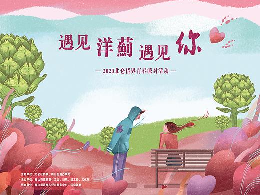 遇见洋蓟遇见你