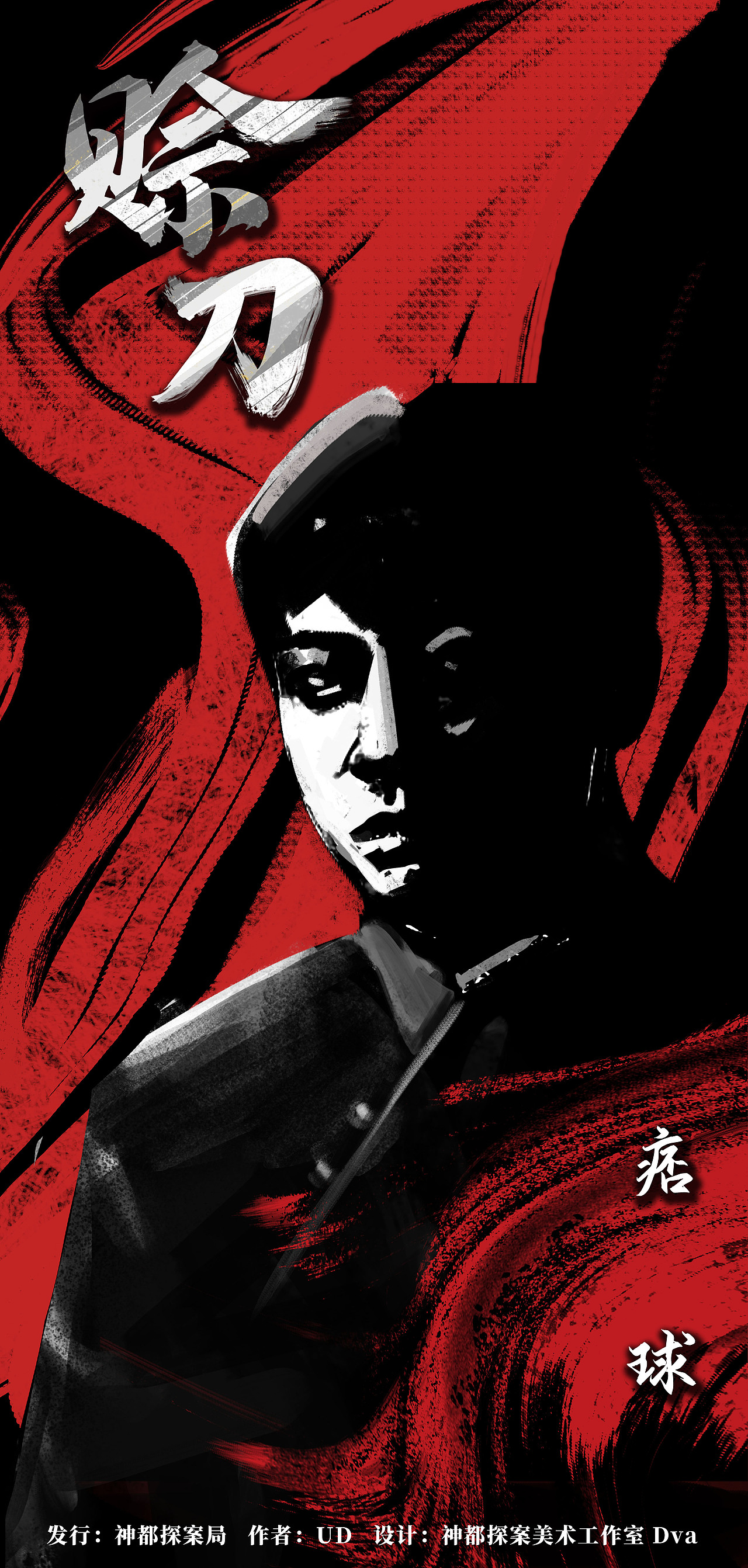 剧本杀《赊刀》设计（图ZMjQ0MTg3MjA4） - 包装 - 站酷设计师已非少年原创素材 - 站酷ZCOOL