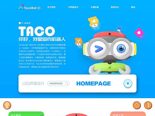 TACOBOT UI+平面设计