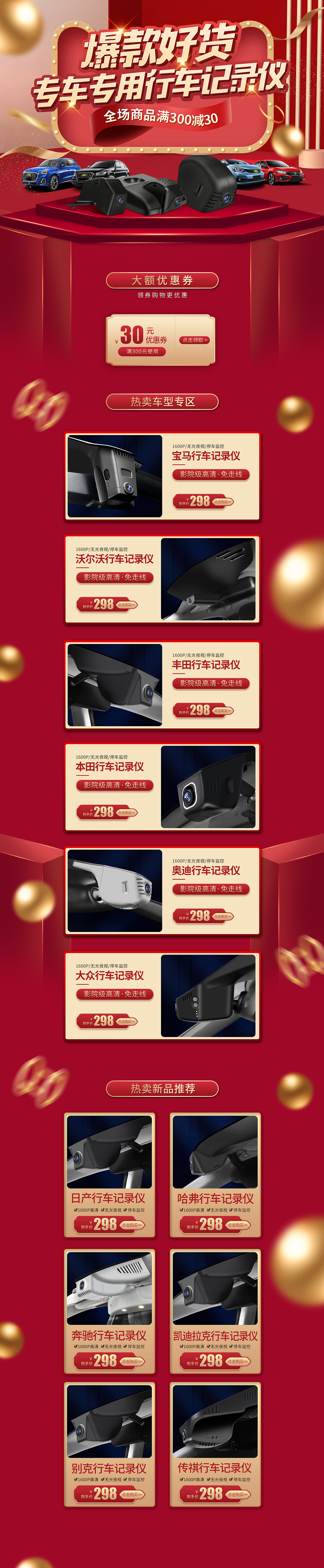 行车记录仪汽车用品红色首页