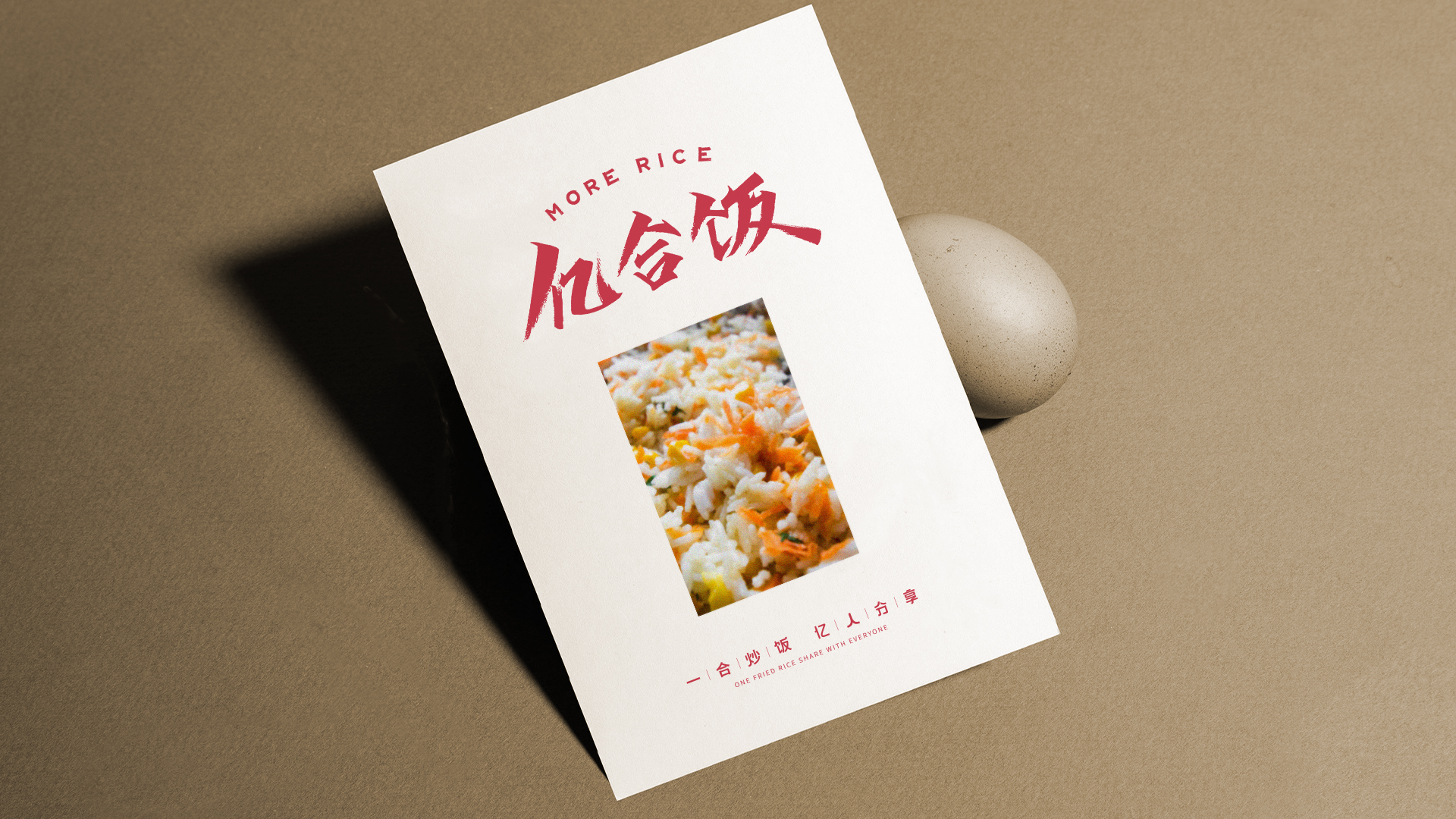 亿合饭 x 壹为弘吉 | Visual Identity