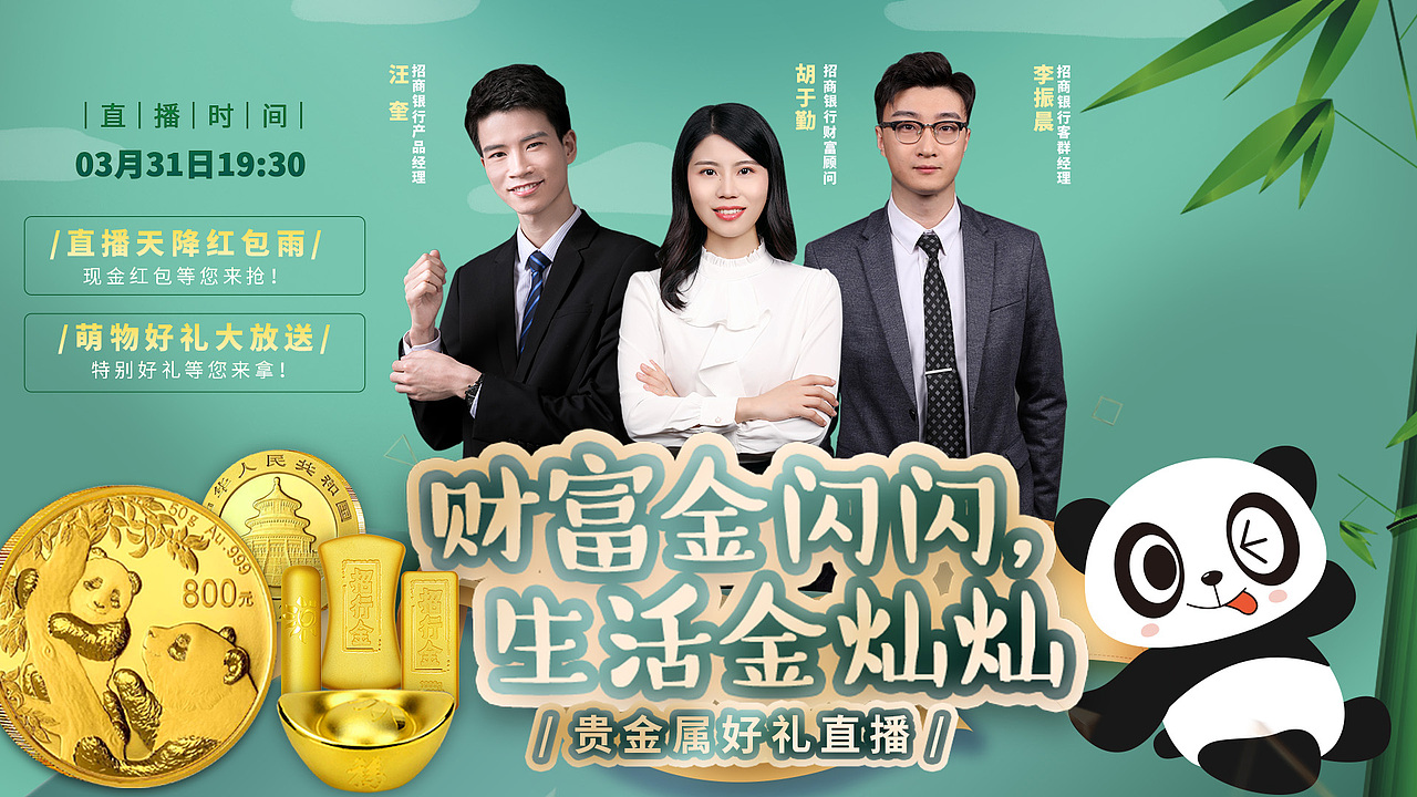 直播销售活动宣传