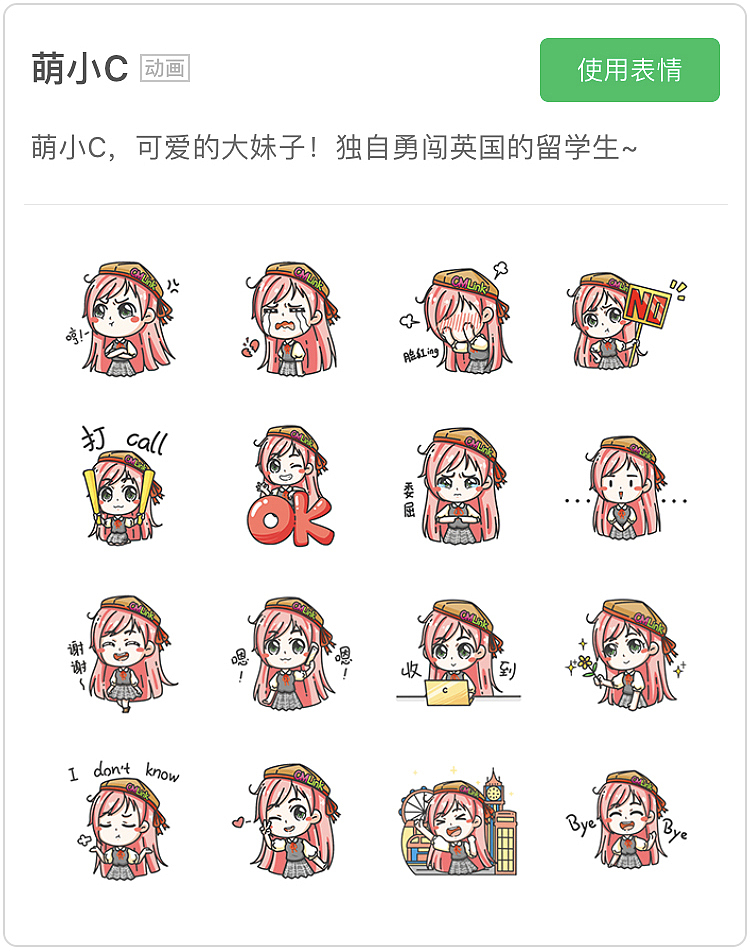 微信表情 | 萌小C