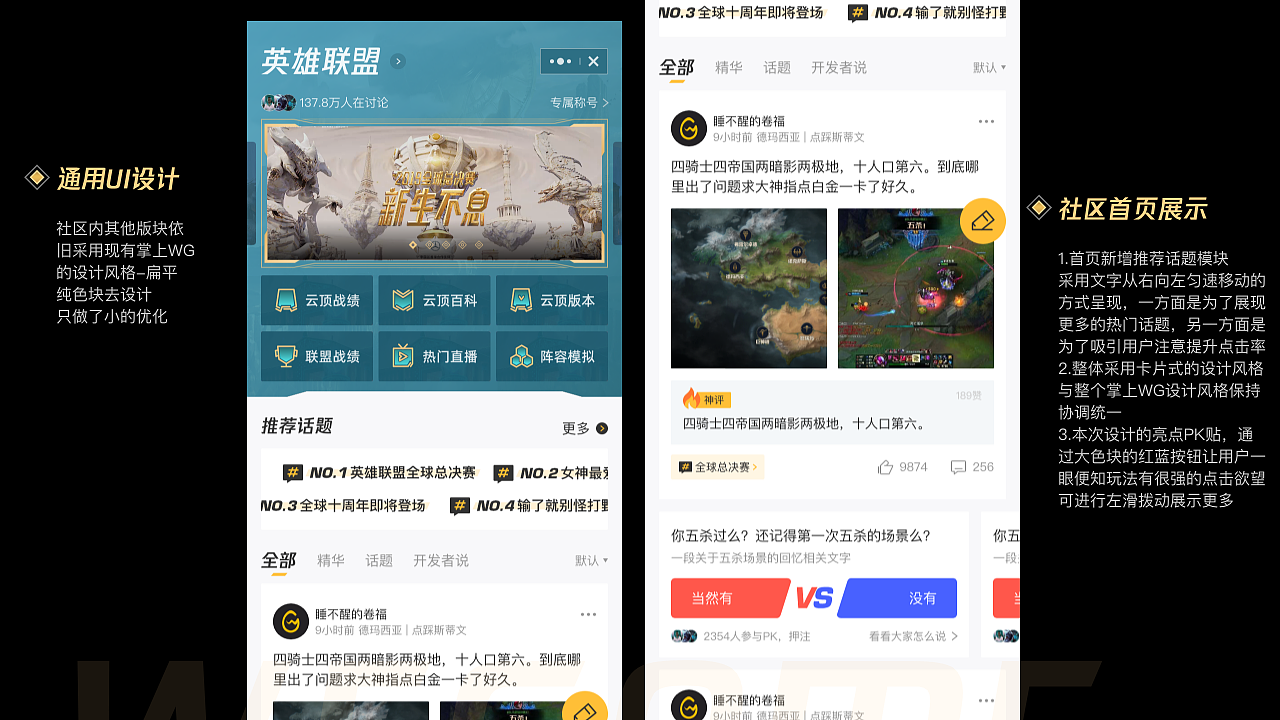 掌上wagame---LOL社区体验设计升级