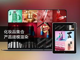 化妆品产品建模渲染