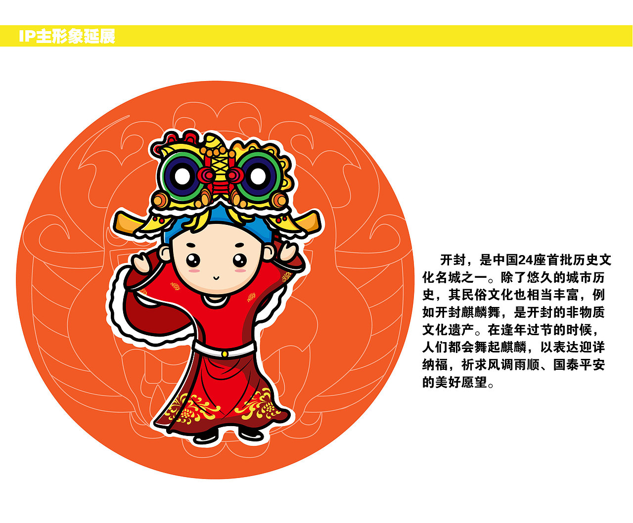 河南省开封市城市品牌IP设计——丁芮涵