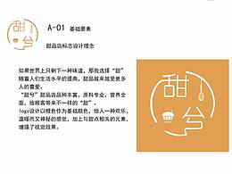 甜兮vi设计