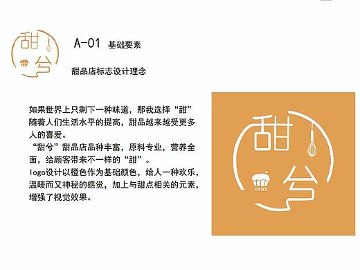 甜兮vi设计（个人主页-ZNDc5NjA2OTY=） - 品牌 - 站酷设计师你吃藕呀原创素材 - 站酷ZCOOL
