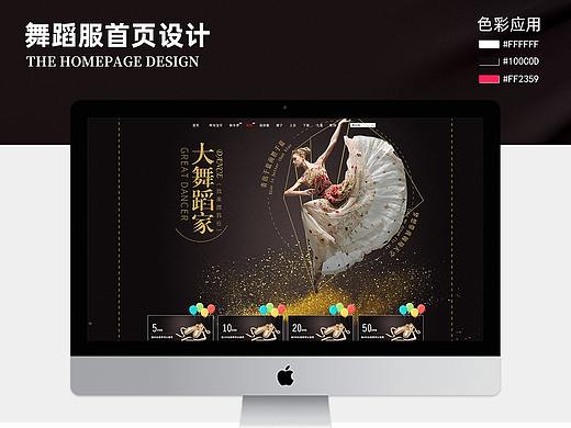 舞蹈服店铺首页装修设计