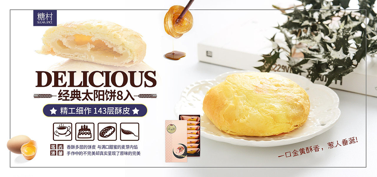 日常糕点轮播海报