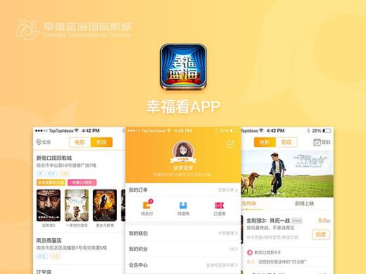 幸福看AppV4.0.1改版设计
