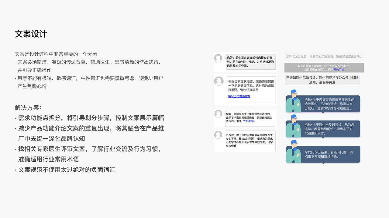 交互设计作品-线上问诊（图ZMTAyMzEyNjIw） - 其他 - 站酷设计师吉吉喆喆呀原创素材 - 站酷ZCOOL