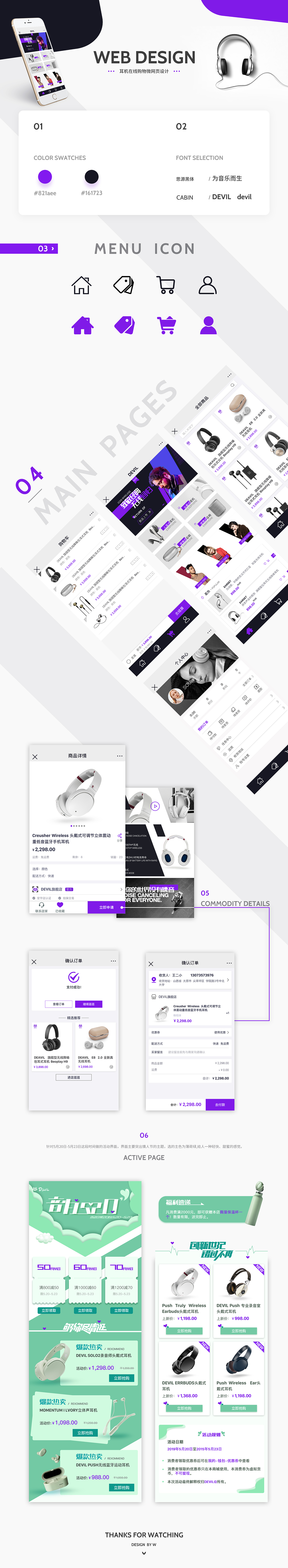 Devil耳机微网站设计（图ZMTY0OTEwMjI4） - 移动端网页 - 站酷设计师工藤有希子原创素材 - 站酷ZCOOL