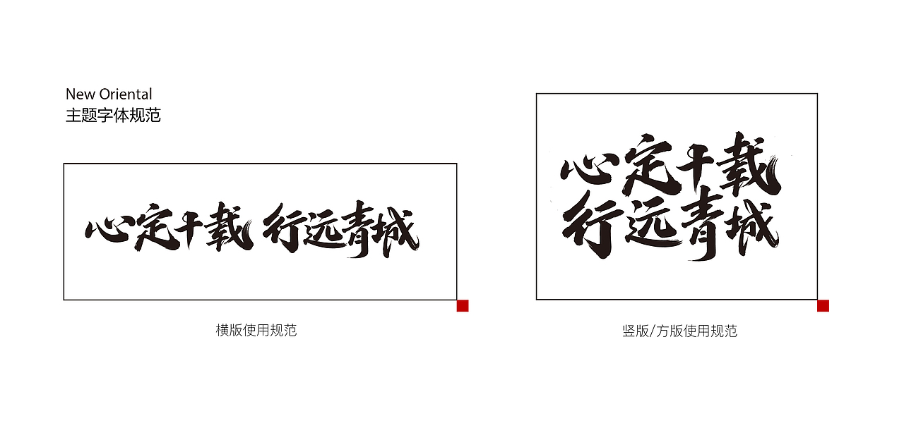 新东方呼和浩特学校10周年活动 / 主视觉及延展