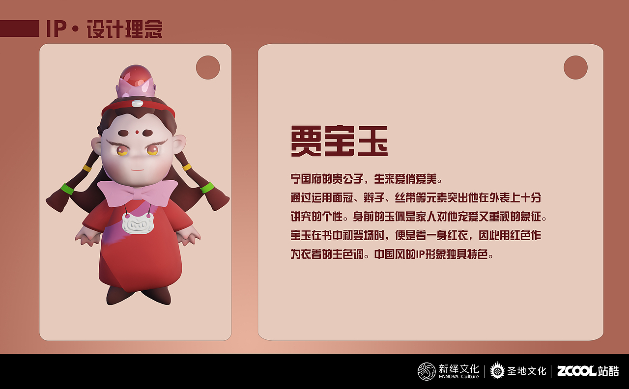 《红楼梦》IP设计之贾宝玉（图ZMzA2NDg3MTQ0） - IP形象 - 站酷设计师刘可乐biu原创素材 - 站酷ZCOOL