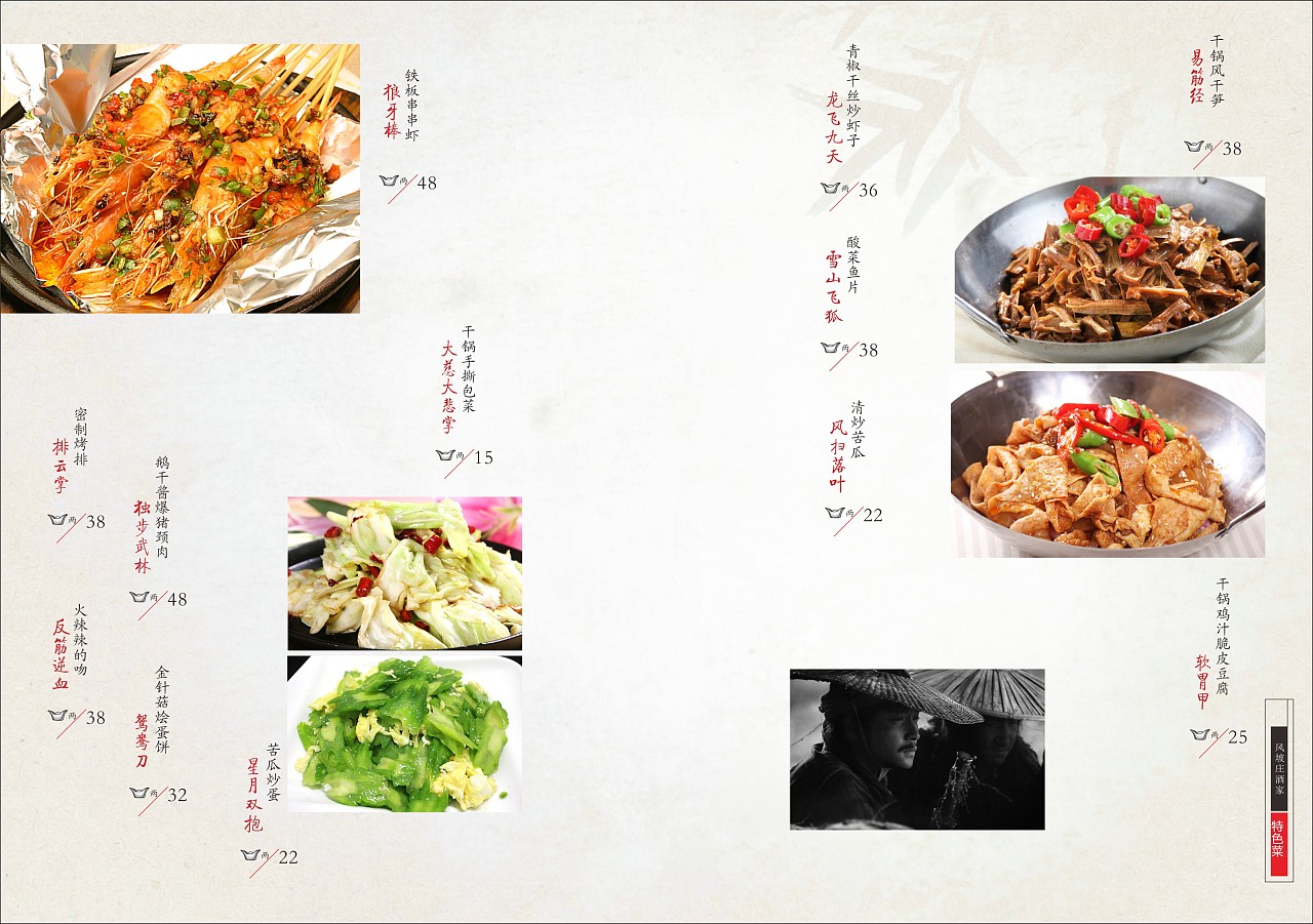 武林风菜馆 酒店高档菜谱 画册 中餐厅