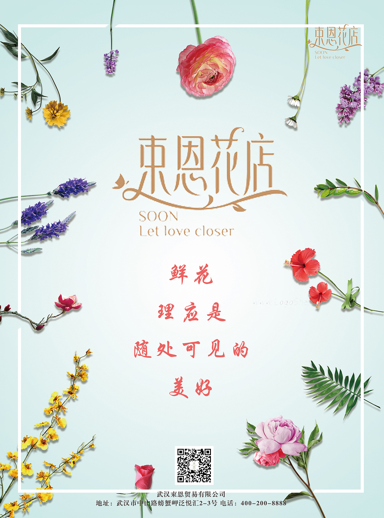 花店（图ZOTQ1OTQxMTY=） - 海报 - 站酷设计师小小晓米粒原创素材 - 站酷ZCOOL
