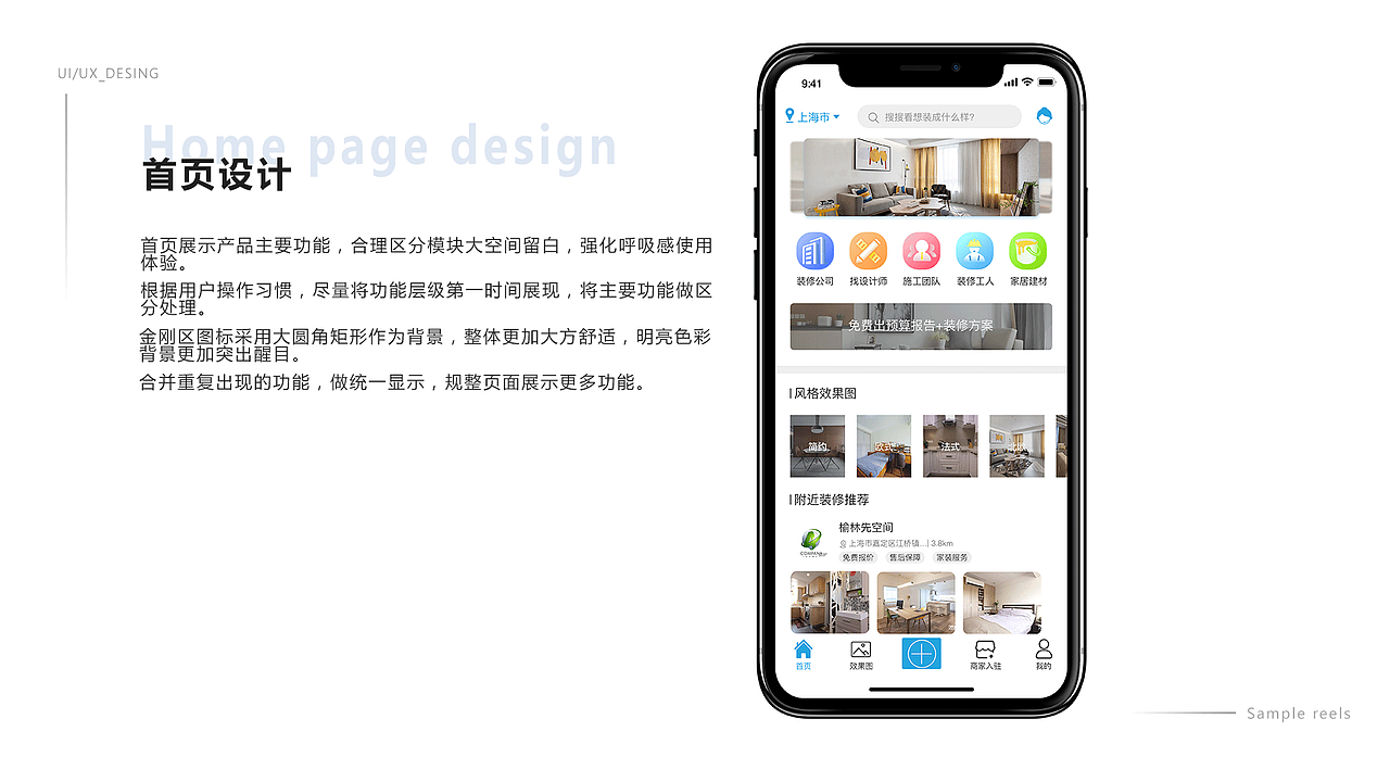 产品UI/UE设计,装修app