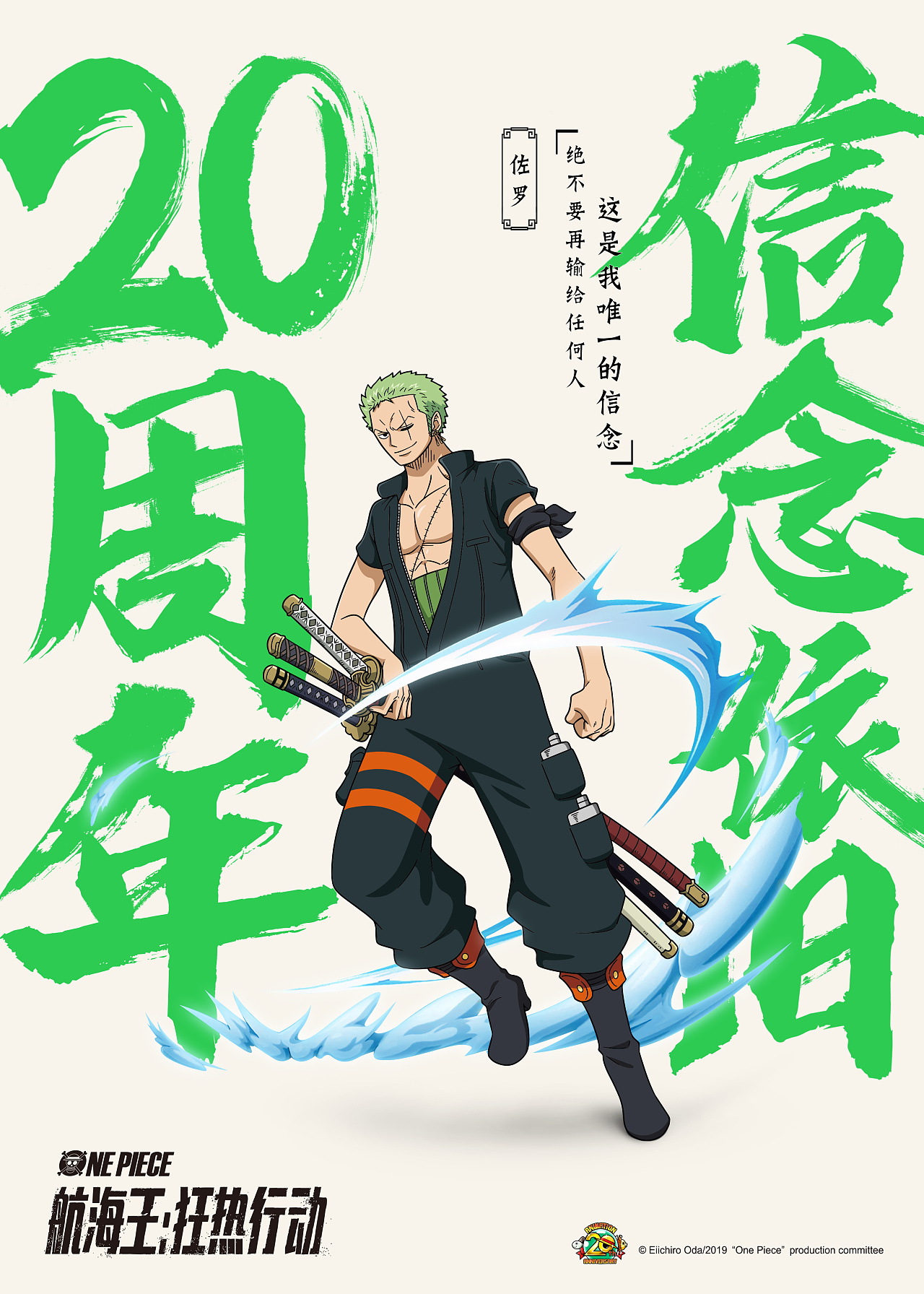 航海王:狂热行动 人物海报