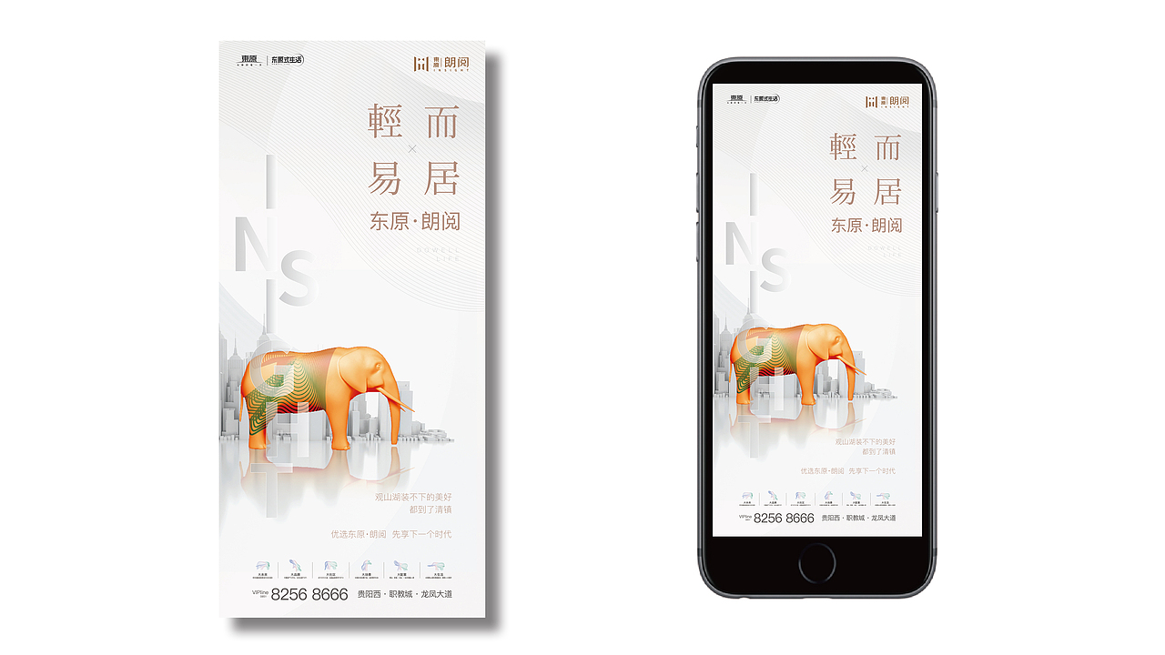 东原 朗阅 提报,整理上传