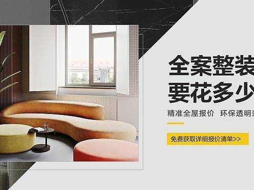 家裝官網(wǎng)banner（個(gè)人主頁(yè)-ZNTgxODY2MjQ=） - 企業(yè)官網(wǎng) - 站酷設(shè)計(jì)師肚肚盒子原創(chuàng)素材 - 站酷ZCOOL
