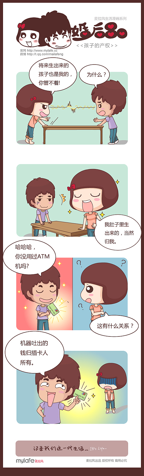 麦拉风  四格幽默漫画  新婚姻法系列