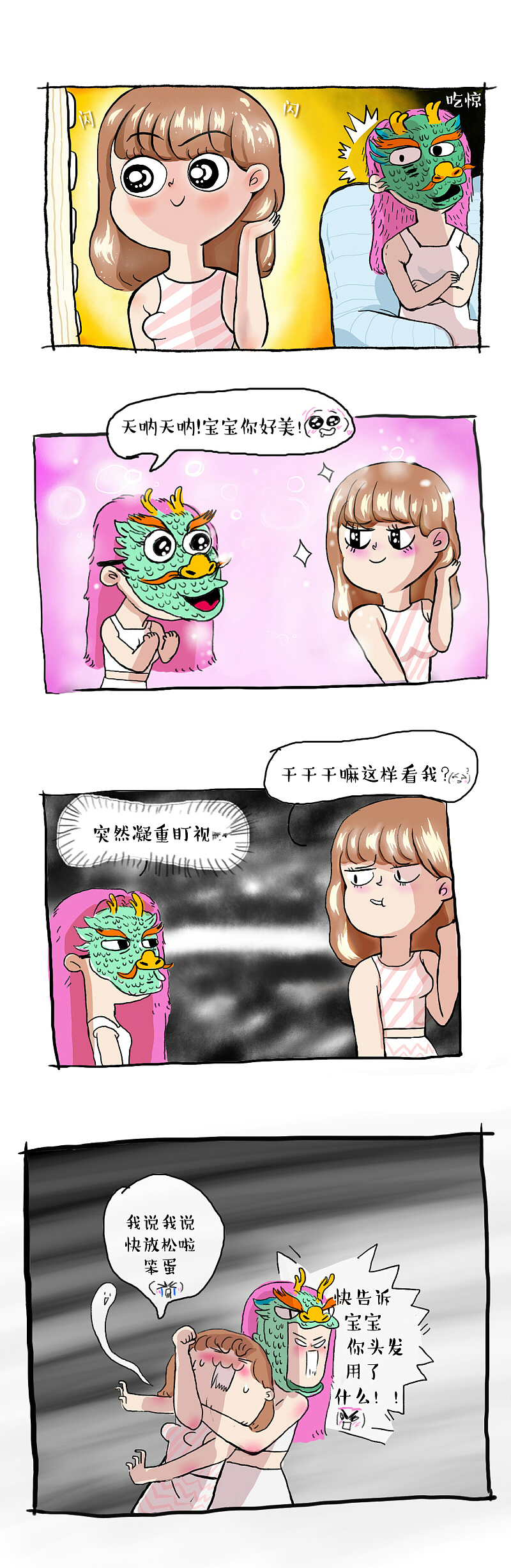 精油是精油，正不正经不知道（图ZNTU3MzAzMzI=） - 短篇/格漫 - 站酷设计师鸡小腿儿原创素材 - 站酷ZCOOL