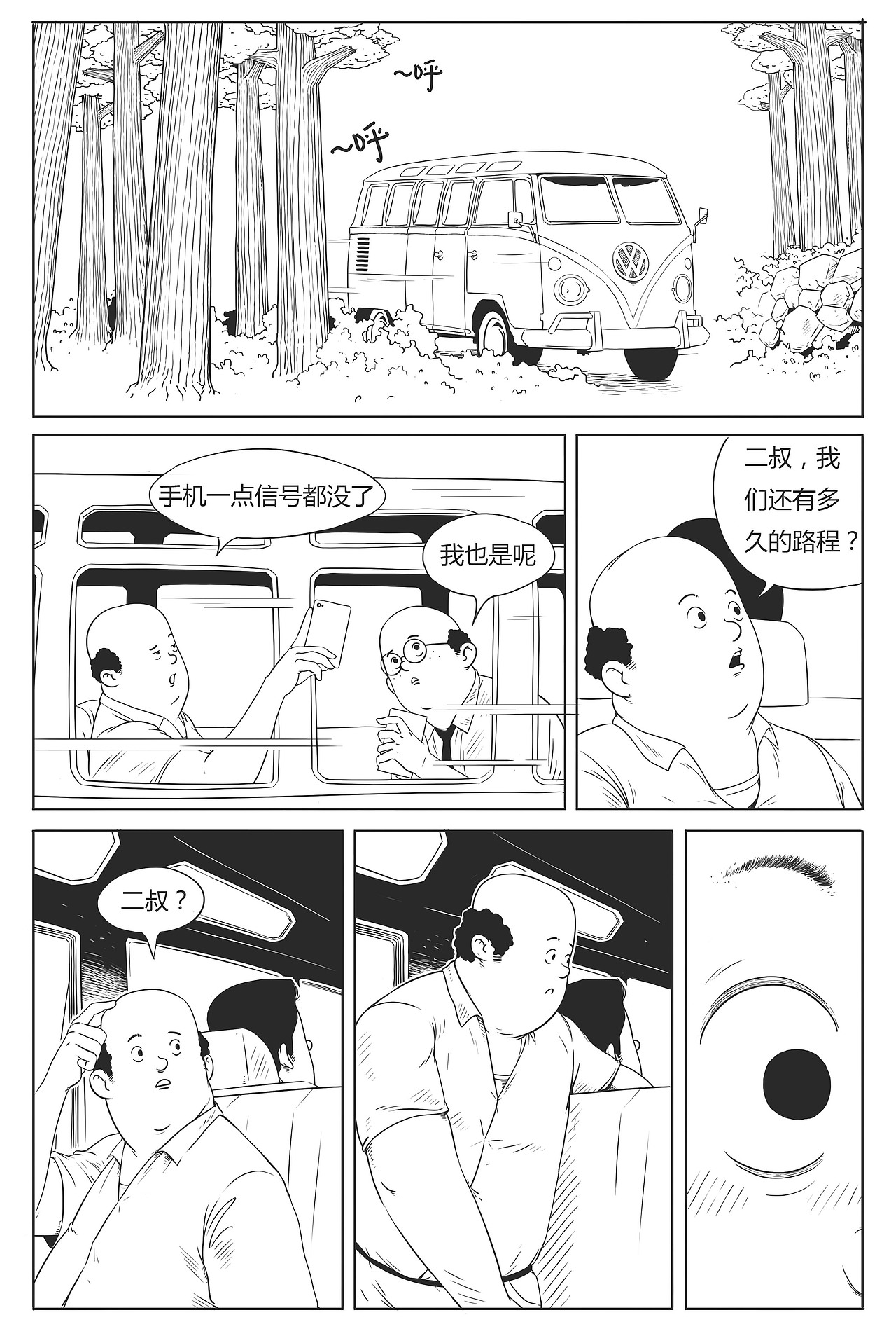 《还有吗！夏天》第三话-十三爷登场！（图ZNjIyNjM1OTI=） - 中/长篇漫画 - 站酷设计师郭九二原创素材 - 站酷ZCOOL