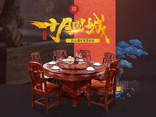 中式实木 餐桌 海报 欧式 圆桌 茶台