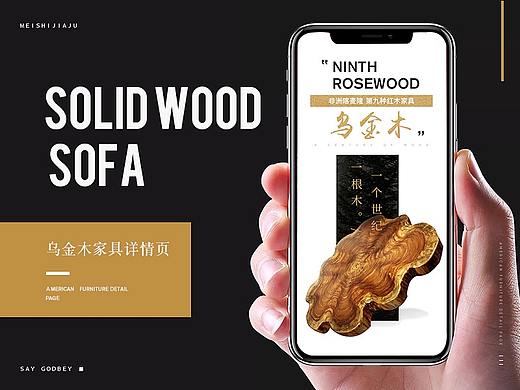 乌金木沙发详情页设计