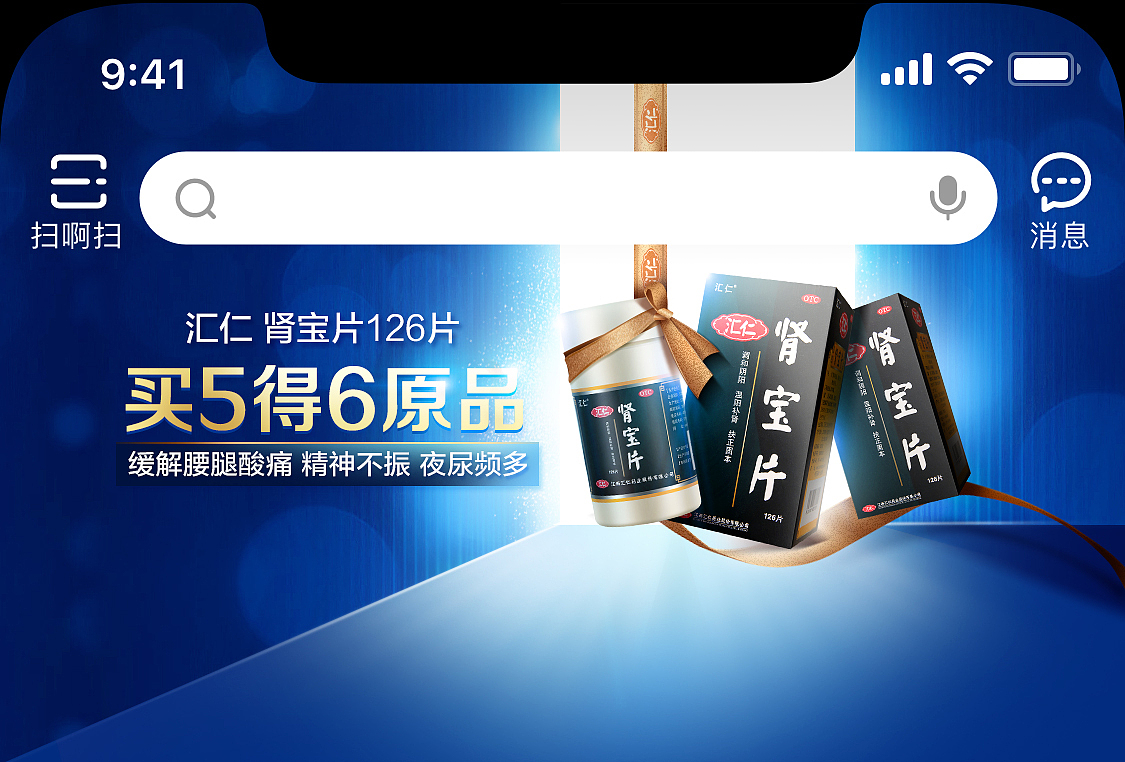 汇仁app首焦广告（图ZMTM1NDcyMDAw） - 运营设计 - 站酷设计师ant8686原创素材 - 站酷ZCOOL