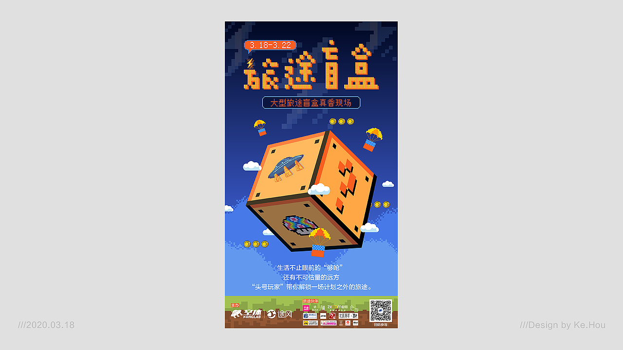 旅途盲盒-線上社群旅行類小活動(dòng)-主K設(shè)計(jì)（圖ZMjAwODgyNDg0） - 海報(bào) - 站酷設(shè)計(jì)師可猴原創(chuàng)素材 - 站酷ZCOOL