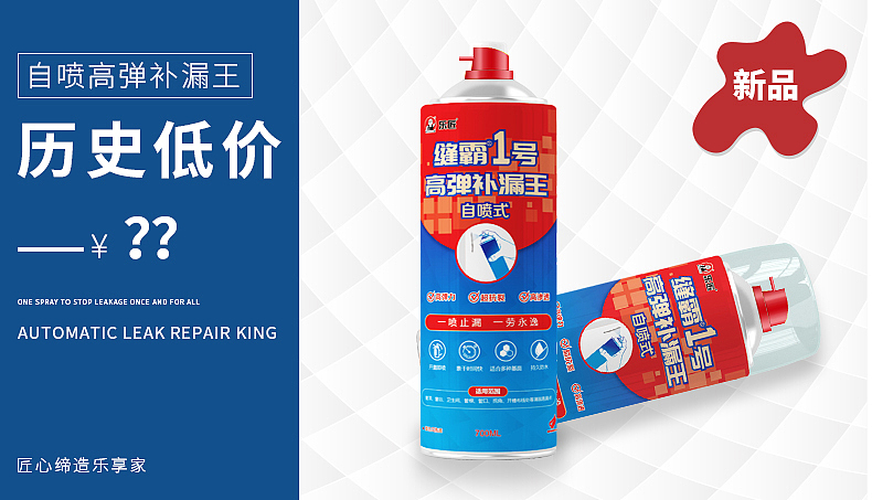 自喷式防水电商产品详情页