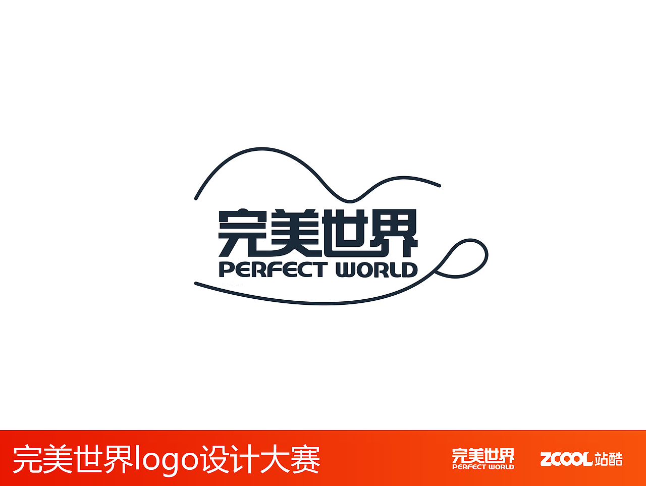 perfect world（图ZNjcxNTg5MTY=） - Logo - 站酷设计师阿圆阿阿原创素材 - 站酷ZCOOL