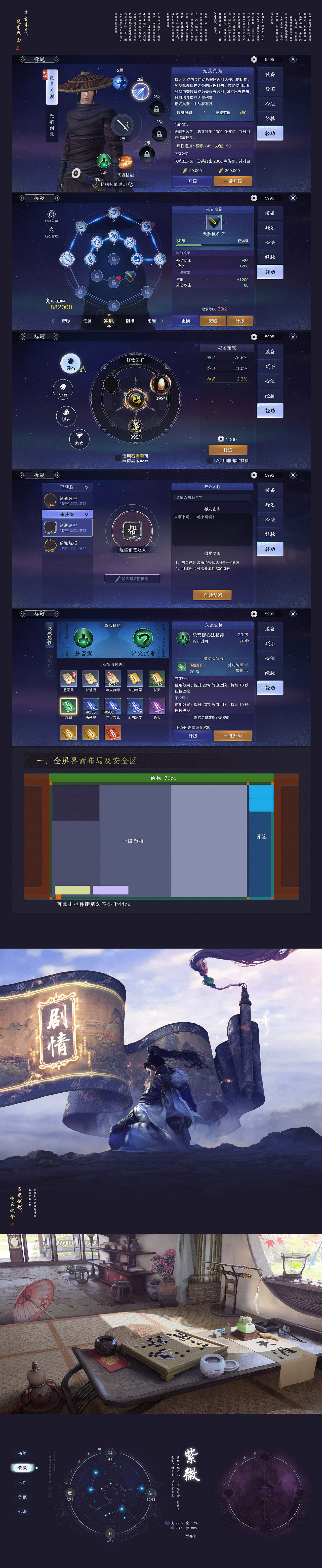 《天涯明月刀手游》二测UI视觉设计全案部分（图ZMjI4MzI0MzQw） - 游戏UI - 站酷设计师陆一楠原创素材 - 站酷ZCOOL