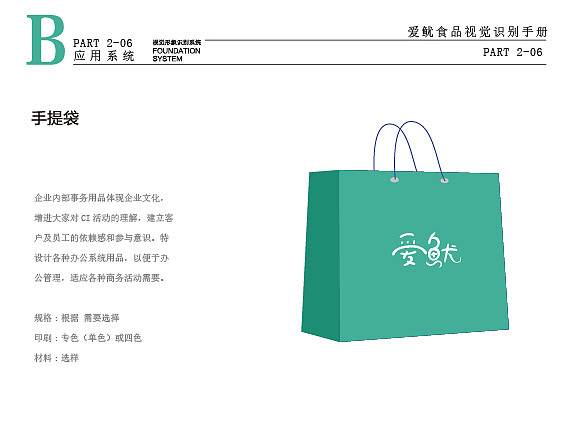 爱鱿食品UI手册