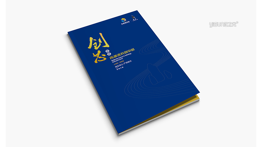 清湖湾产业园(地产)画册设计