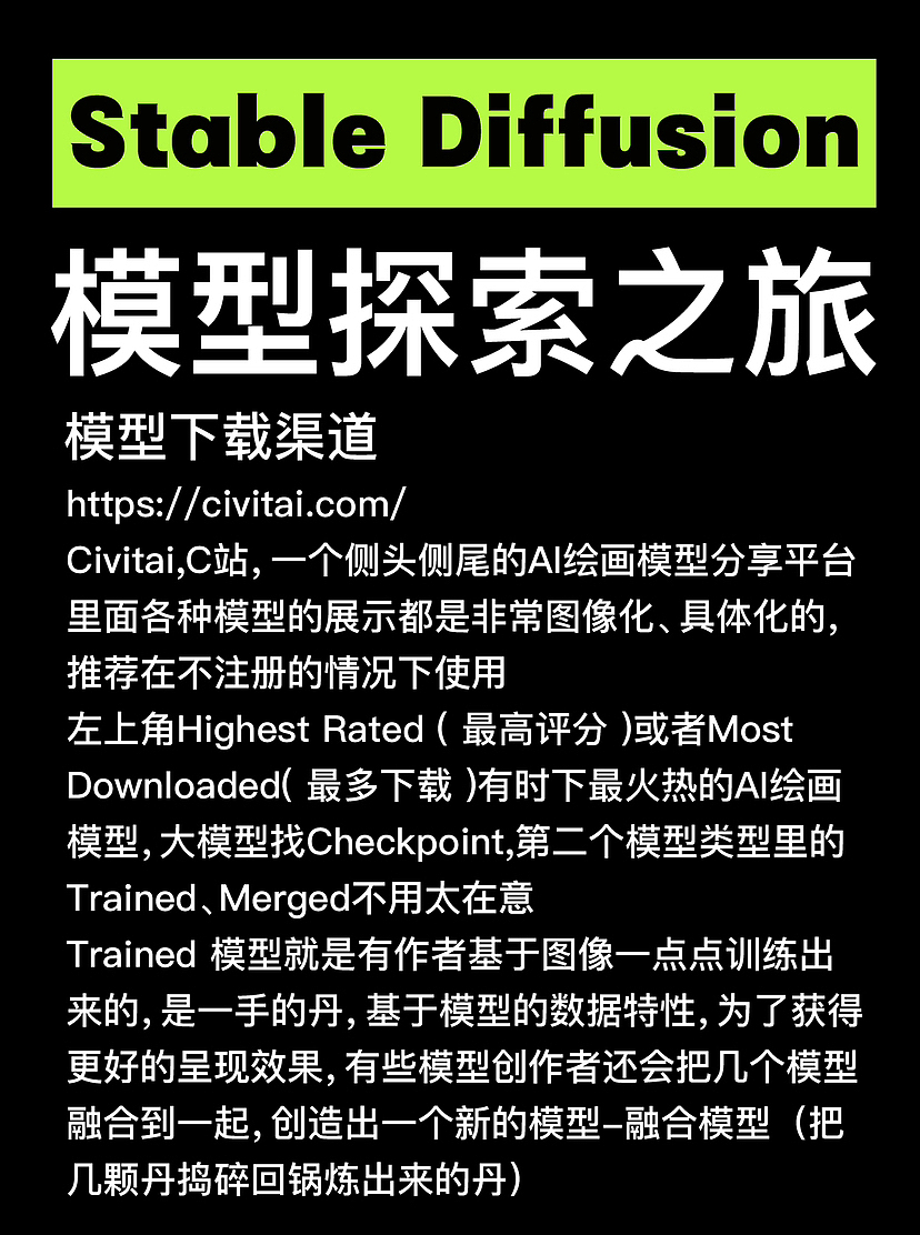 Stable Diffusion模型下载渠道（图ZMzY0NzQyMjQw） - AI作品 - 站酷设计师木然公子原创素材 - 站酷ZCOOL