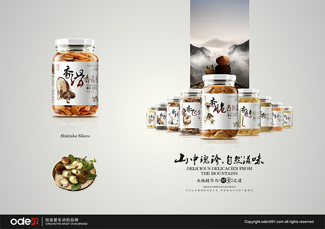 山珍食品包装  画册设计