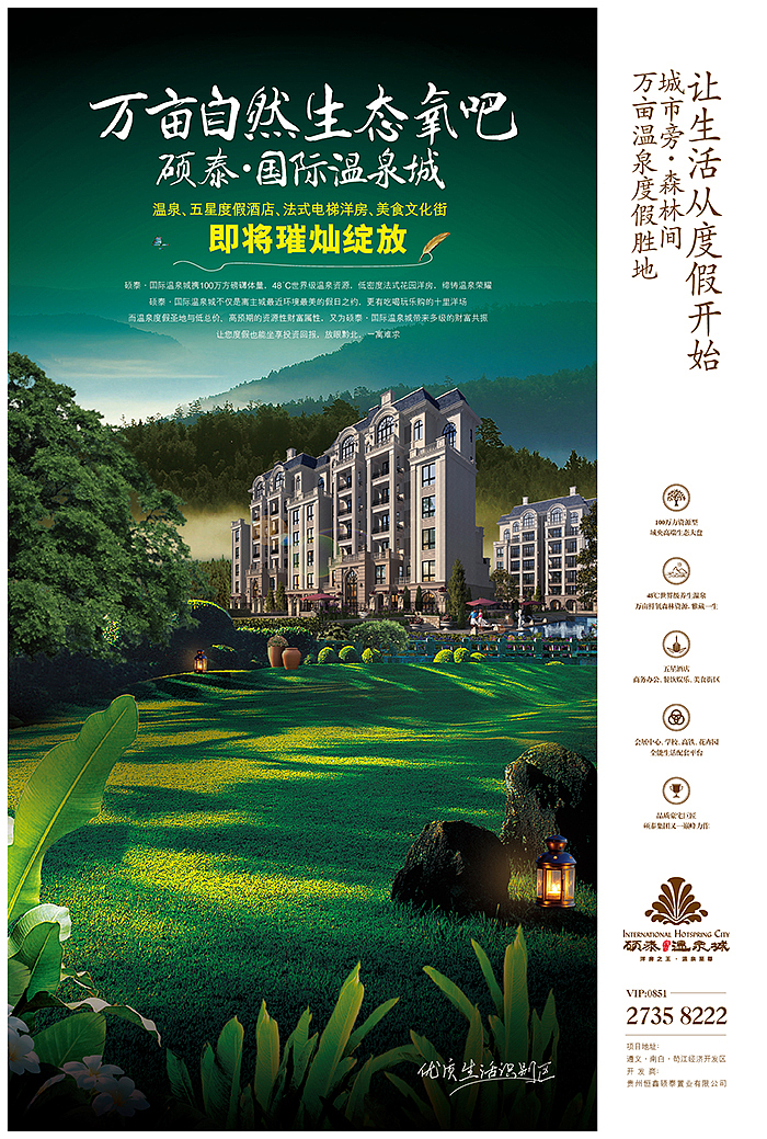 100万方城市综合体——硕泰国际温泉城（图ZMzQyMjU3MTY=） - 宣传物料 - 站酷设计师jiangwenhong原创素材 - 站酷ZCOOL