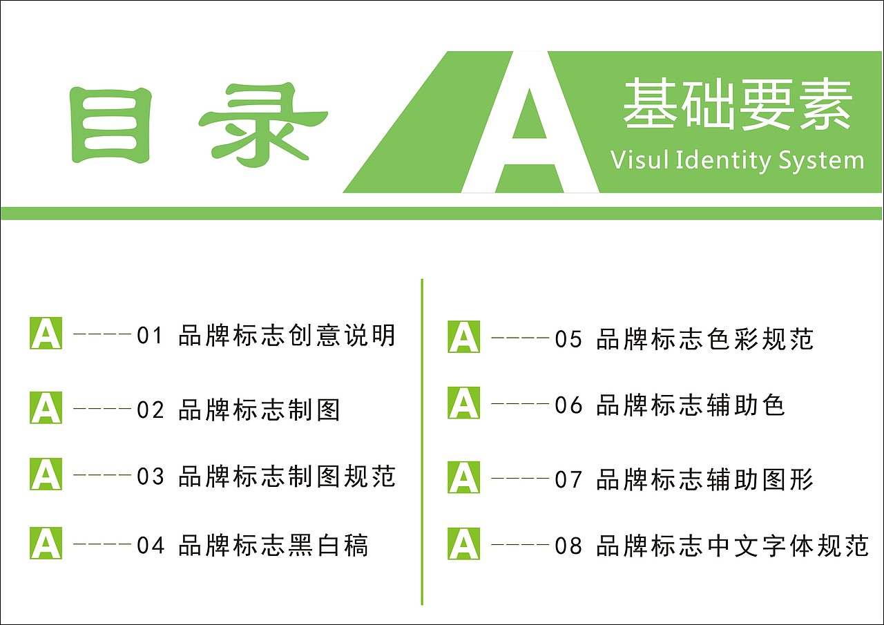 茶忆餐厅VI手册