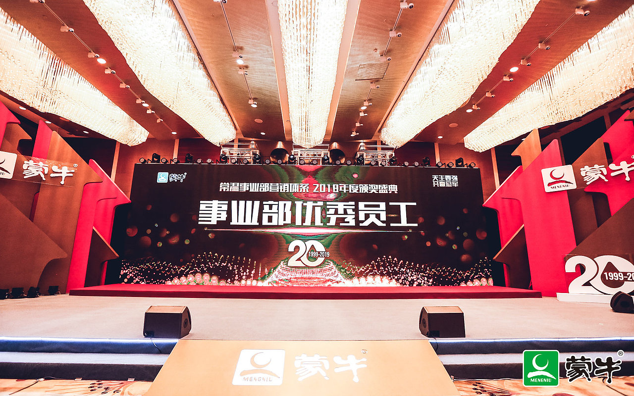 蒙牛常温营销体系大轮训暨颁奖盛典（图ZMTQ4MzI3NTEy） - 舞台美术 - 站酷设计师ChampionWANG原创素材 - 站酷ZCOOL