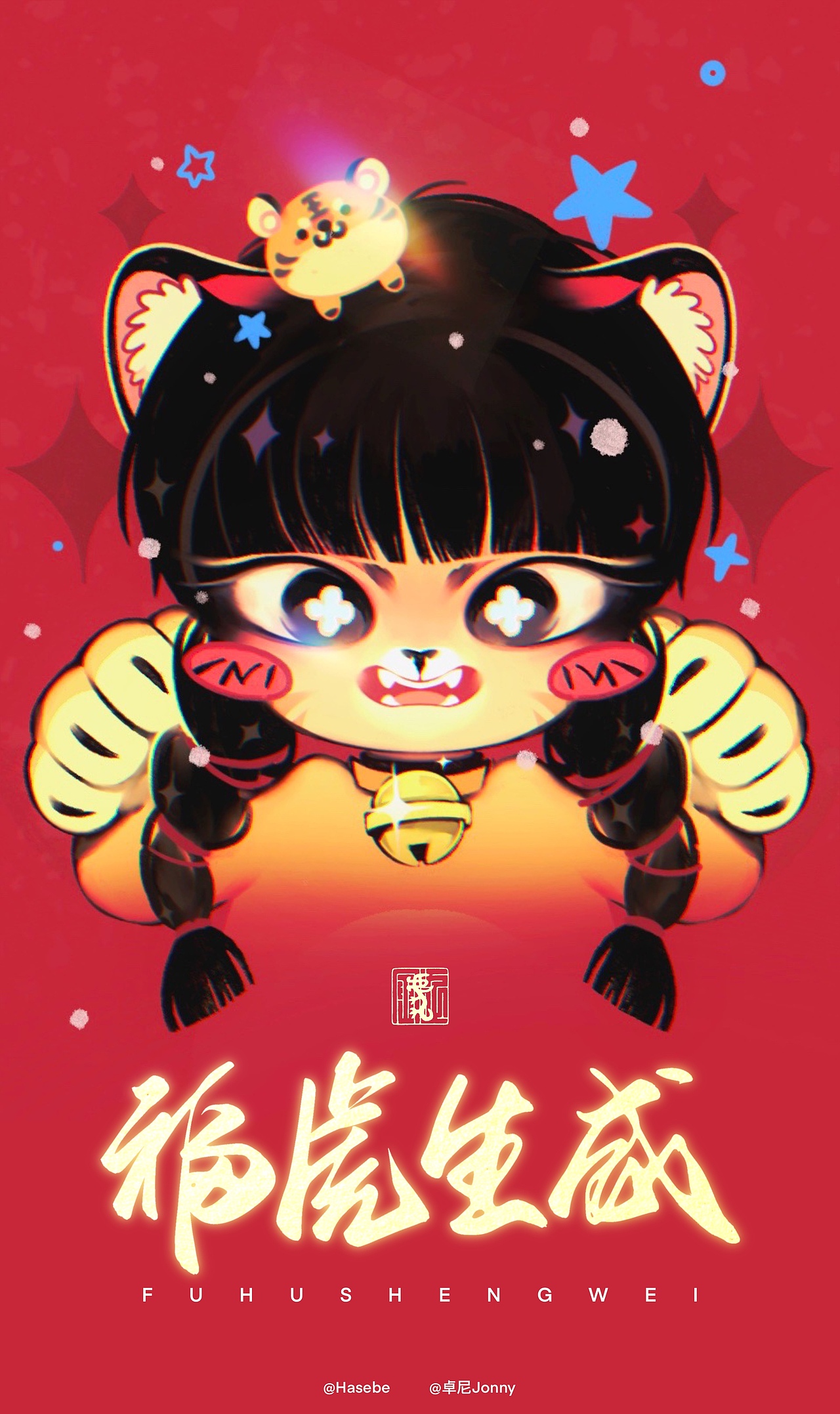 虎年吉祥！🐯（图ZMjg2NTk4MTA4） - 字体/字形 - 站酷设计师卓尼Jonny原创素材 - 站酷ZCOOL