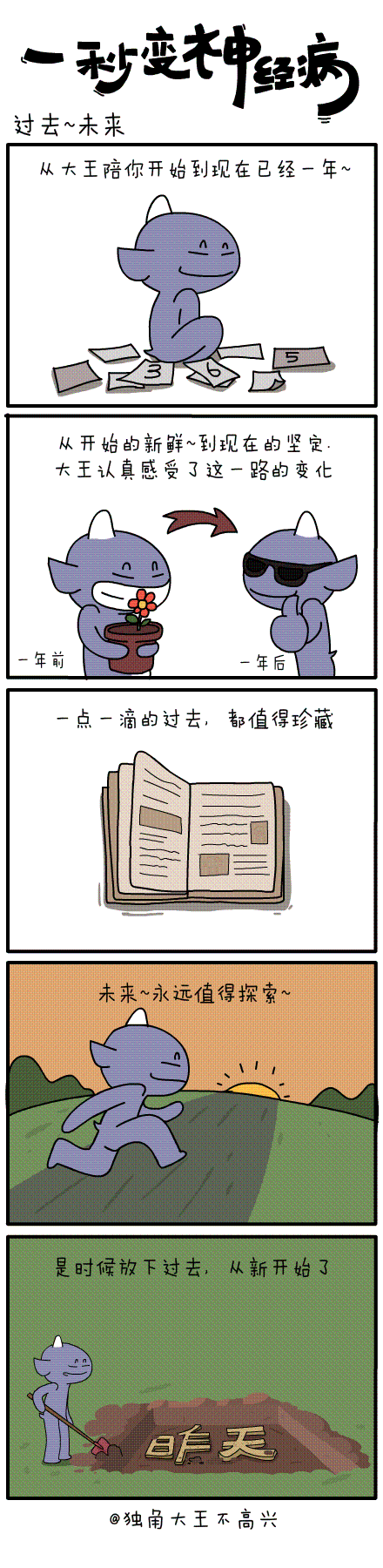 #一秒变神经病#第三十三集（图ZMjIyNzY4NDQ=） - 短篇/格漫 - 站酷设计师独角大王不高兴原创素材 - 站酷ZCOOL