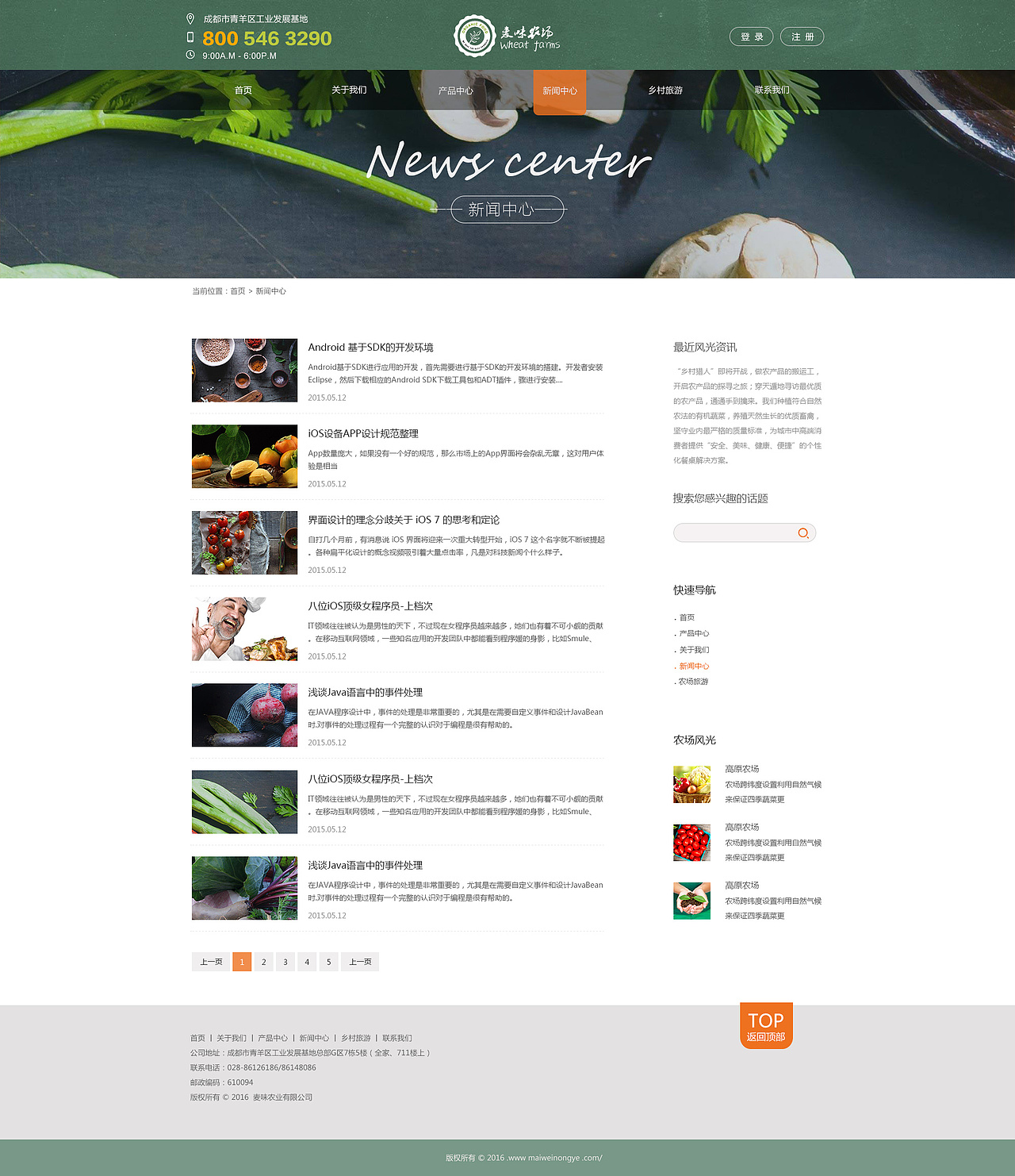 麦味农场（图ZNTcyMzQ2MzI=） - 企业官网 - 站酷设计师落叶成舟原创素材 - 站酷ZCOOL