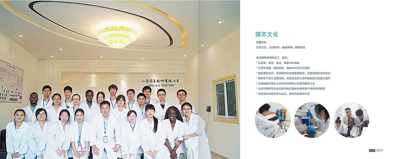 国苏检测企业画册