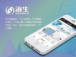 海生细胞肽商城