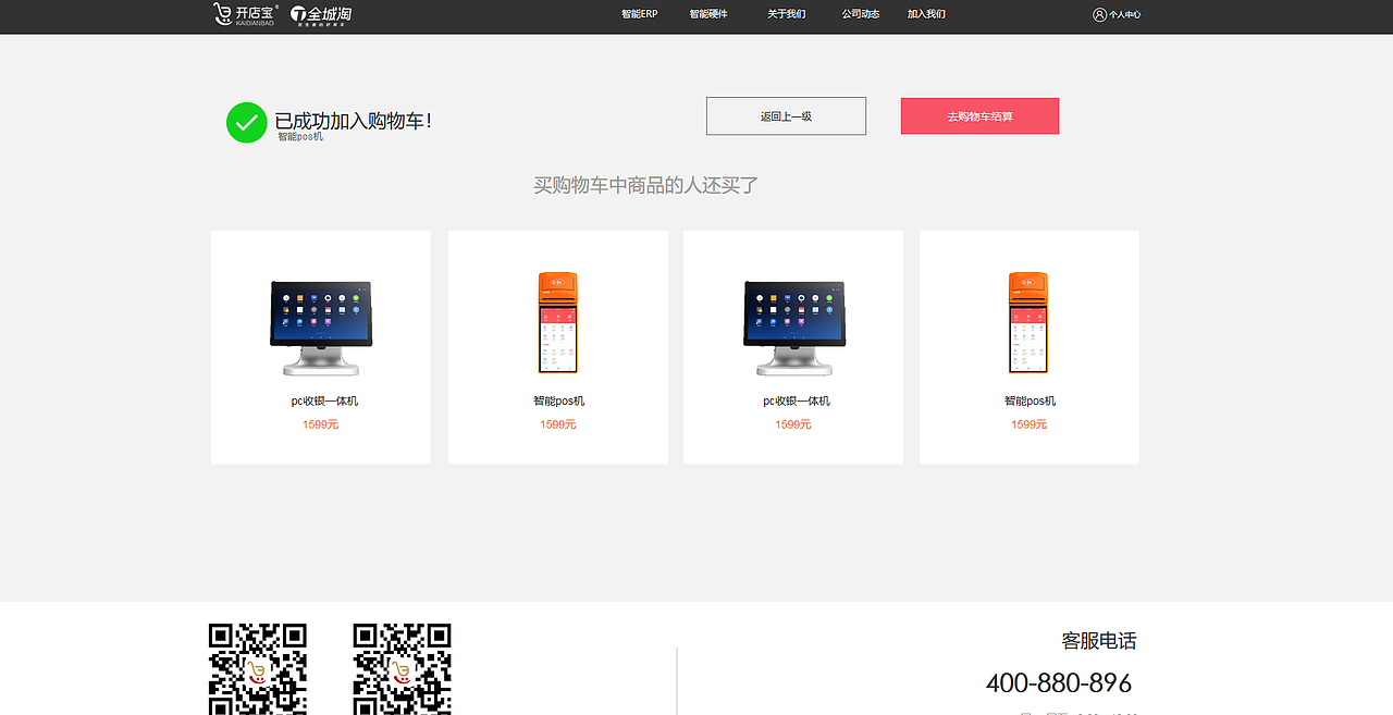 SaaS云平台官网_高仿真交互原型设计稿